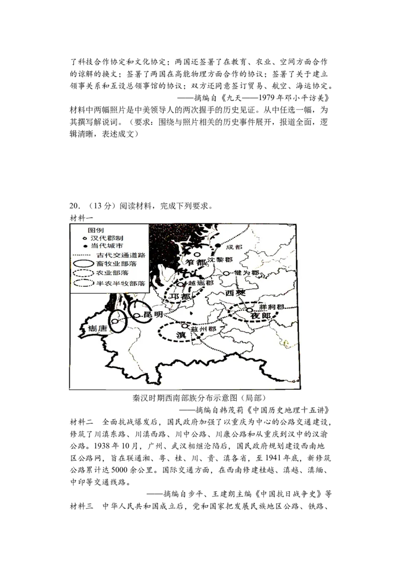 江苏省扬州中学2024-2025学年高二上学期11月期中考试历史(含答案）_2024-2025高二（7-7月题库）_2024年11月试卷_1123江苏省扬州市扬州中学2024-2025学年高二上学期11月期中考试