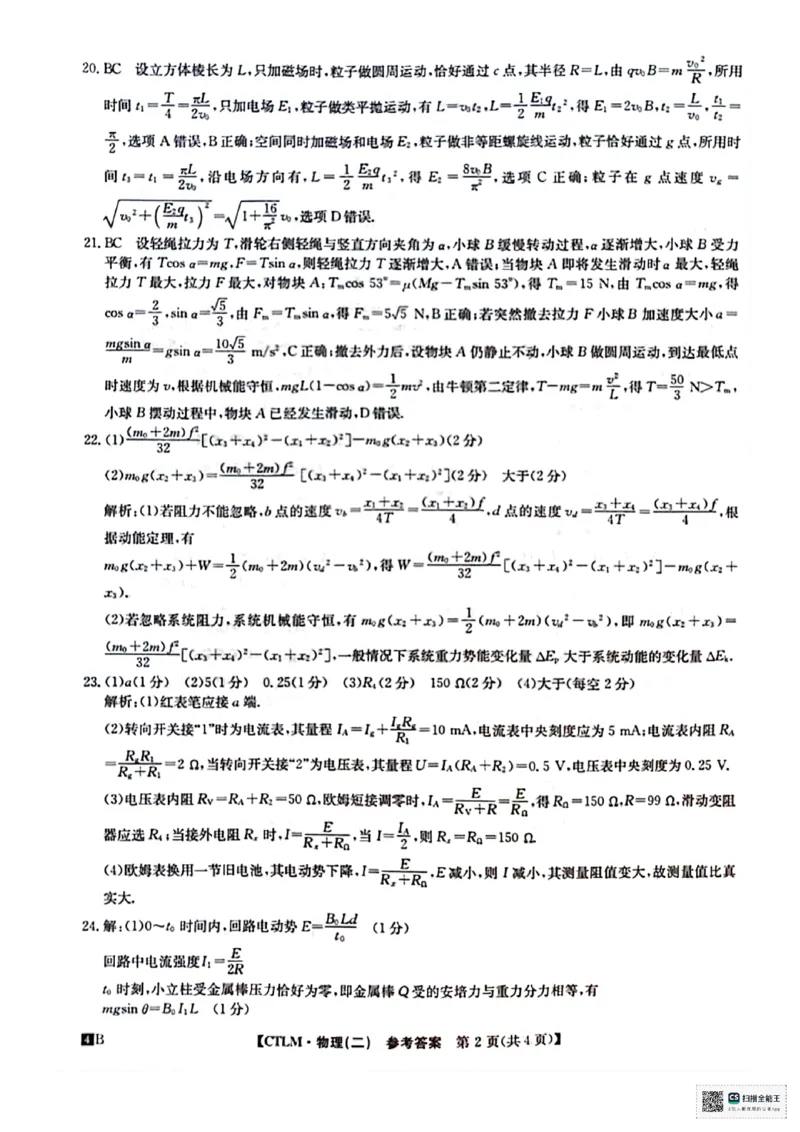 物理答案_2024年5月_01按日期_25号_2024届高三下学期高考猜题信息卷（二）_2024届高三下学期高考猜题信息卷（二）理综试题
