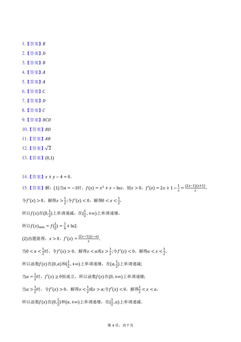 安徽省A10联盟2024-2025学年高二（下）3月阶段考试数学试卷（PDF版，含答案）_2024-2025高二（7-7月题库）_2025年04月试卷(1)_0413安徽省A10联盟2024-2025学年高二下学期3月阶段考