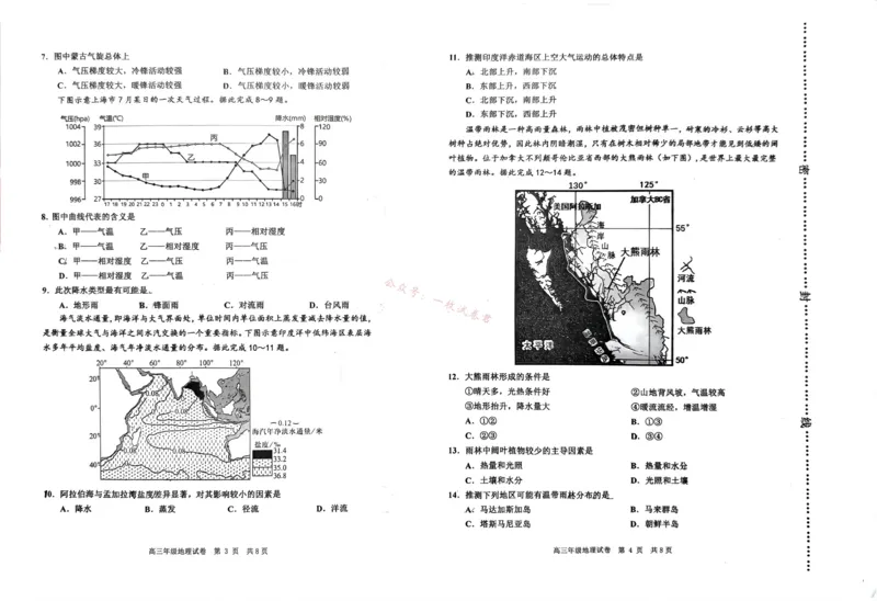 天津市河西区2023-2024学年高三上学期期中质量调查试题地理(1)_2023年11月_01每日更新_10号_2024届天津市河西区高三上学期期中质量调查试题