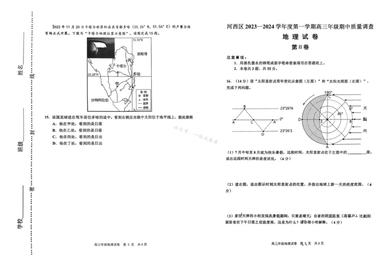 天津市河西区2023-2024学年高三上学期期中质量调查试题地理(1)_2023年11月_01每日更新_10号_2024届天津市河西区高三上学期期中质量调查试题