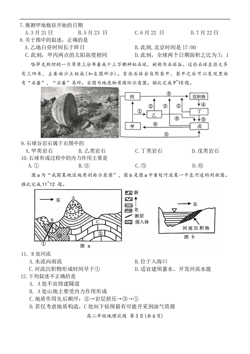 地理_2025年10月高二试卷_251016河南省南阳市六校2025-2026学年高二上学期第一次联考（全）_河南省南阳市六校2025-2026学年高二上学期第一次联考地理试题（含答案）