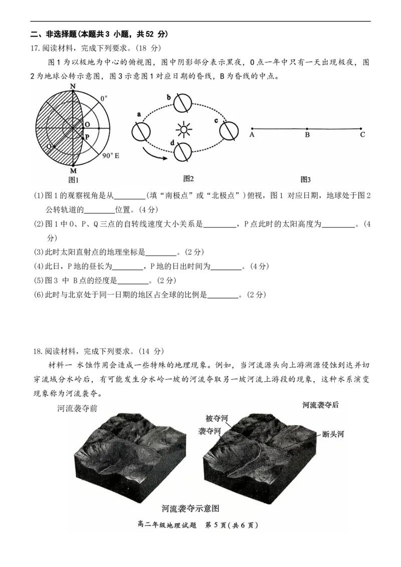 地理_2025年10月高二试卷_251016河南省南阳市六校2025-2026学年高二上学期第一次联考（全）_河南省南阳市六校2025-2026学年高二上学期第一次联考地理试题（含答案）