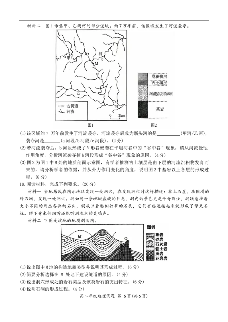 地理_2025年10月高二试卷_251016河南省南阳市六校2025-2026学年高二上学期第一次联考（全）_河南省南阳市六校2025-2026学年高二上学期第一次联考地理试题（含答案）