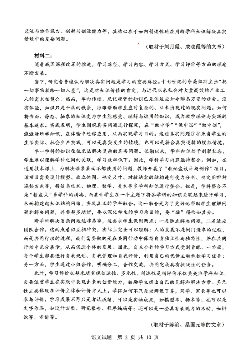 山东省泰山教育联盟2025届高三4月联考语文_2024-2026高三（6-6月题库）_2025年04月试卷_0422山东省泰山教育联盟2024-2025学年高三下学期4月联考（二模）（全科）