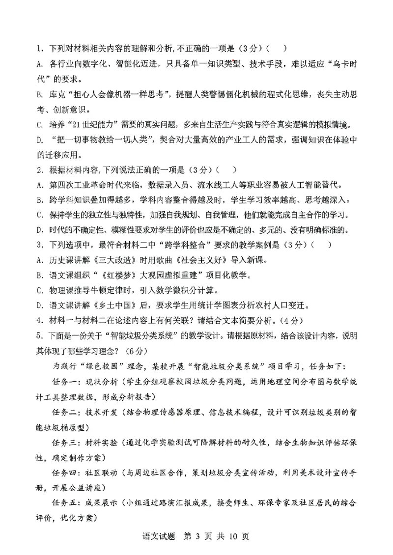 山东省泰山教育联盟2025届高三4月联考语文_2024-2026高三（6-6月题库）_2025年04月试卷_0422山东省泰山教育联盟2024-2025学年高三下学期4月联考（二模）（全科）