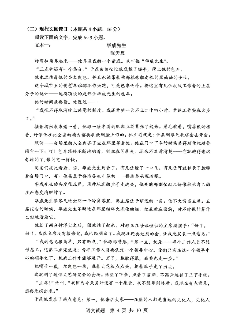 山东省泰山教育联盟2025届高三4月联考语文_2024-2026高三（6-6月题库）_2025年04月试卷_0422山东省泰山教育联盟2024-2025学年高三下学期4月联考（二模）（全科）