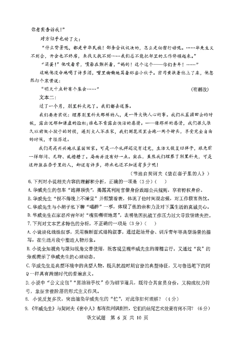 山东省泰山教育联盟2025届高三4月联考语文_2024-2026高三（6-6月题库）_2025年04月试卷_0422山东省泰山教育联盟2024-2025学年高三下学期4月联考（二模）（全科）
