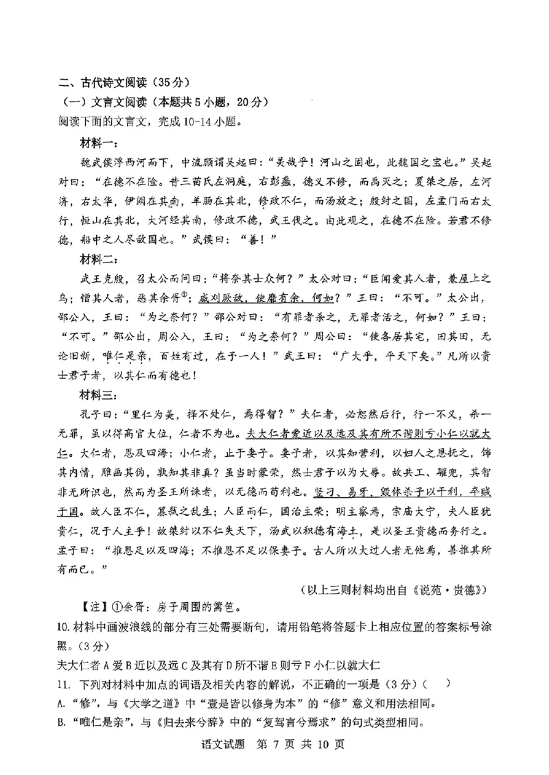 山东省泰山教育联盟2025届高三4月联考语文_2024-2026高三（6-6月题库）_2025年04月试卷_0422山东省泰山教育联盟2024-2025学年高三下学期4月联考（二模）（全科）