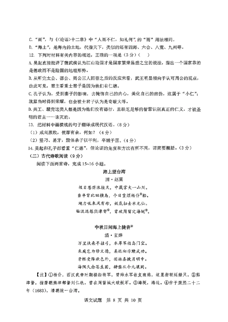 山东省泰山教育联盟2025届高三4月联考语文_2024-2026高三（6-6月题库）_2025年04月试卷_0422山东省泰山教育联盟2024-2025学年高三下学期4月联考（二模）（全科）