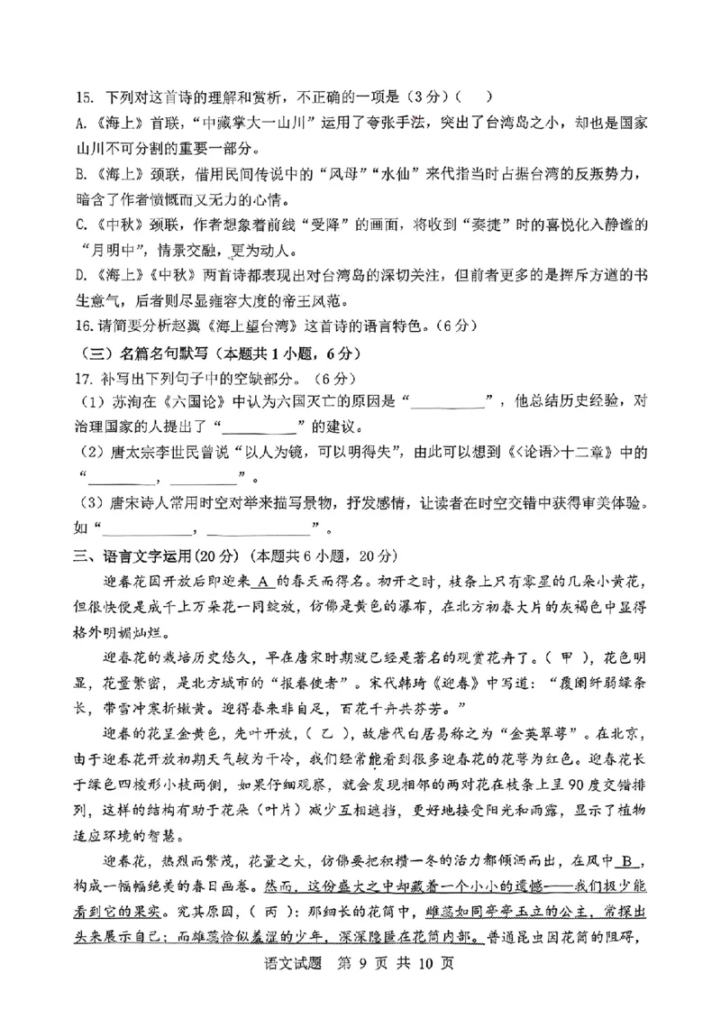 山东省泰山教育联盟2025届高三4月联考语文_2024-2026高三（6-6月题库）_2025年04月试卷_0422山东省泰山教育联盟2024-2025学年高三下学期4月联考（二模）（全科）