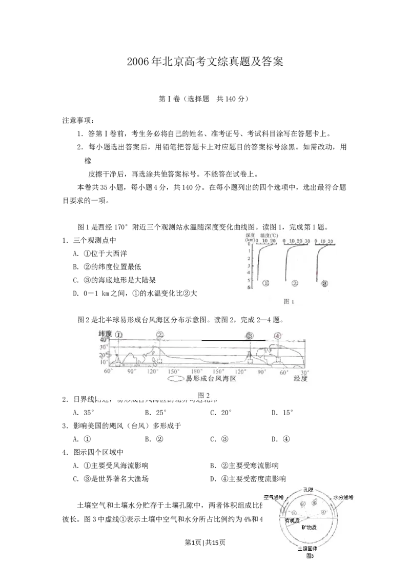 2006年北京高考文综真题及答案_地理高考真题试卷_旧1990-2007&middot;高考地理真题_1990-2007&middot;高考地理真题&middot;word_2001-2007年各地文综历年真题_北京