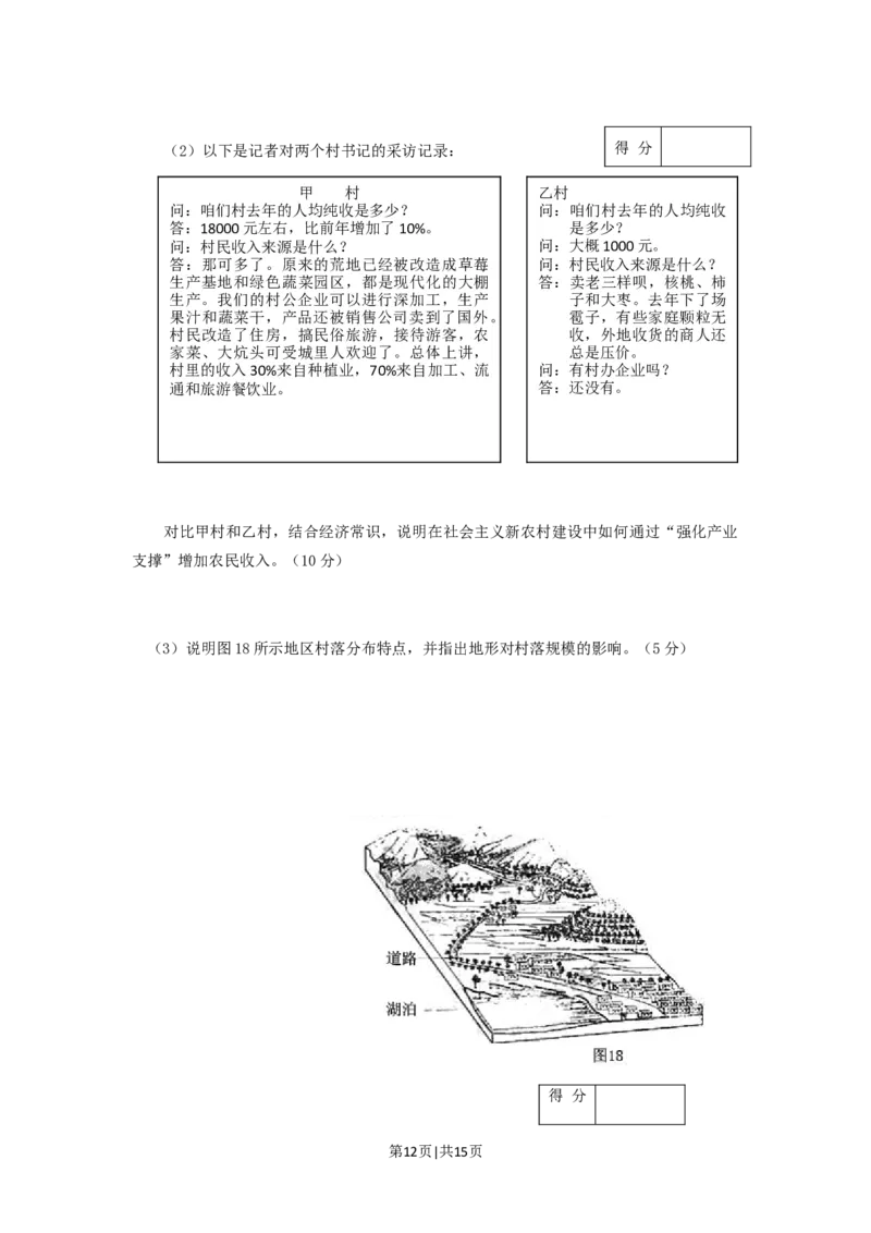 2006年北京高考文综真题及答案_地理高考真题试卷_旧1990-2007&middot;高考地理真题_1990-2007&middot;高考地理真题&middot;word_2001-2007年各地文综历年真题_北京