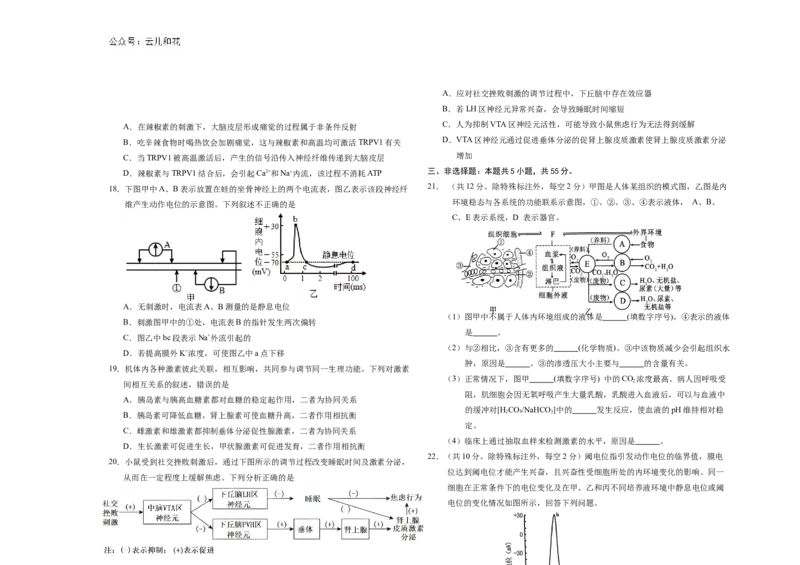吉林省长春市朝阳区长春外国语学校2024-2025学年高二上学期9月第一次月考生物试题_2024年10月试卷_1004吉林省长春外国语学校2024-2025学年高二上学期9月月考
