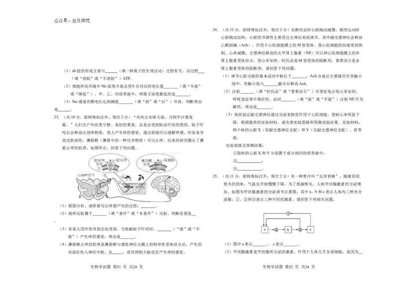 吉林省长春市朝阳区长春外国语学校2024-2025学年高二上学期9月第一次月考生物试题_2024年10月试卷_1004吉林省长春外国语学校2024-2025学年高二上学期9月月考
