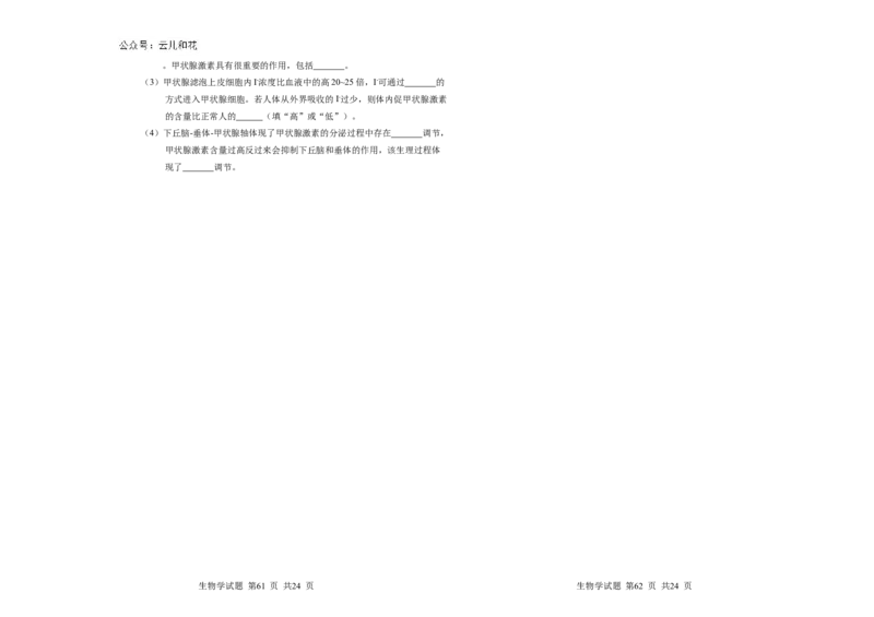 吉林省长春市朝阳区长春外国语学校2024-2025学年高二上学期9月第一次月考生物试题_2024年10月试卷_1004吉林省长春外国语学校2024-2025学年高二上学期9月月考