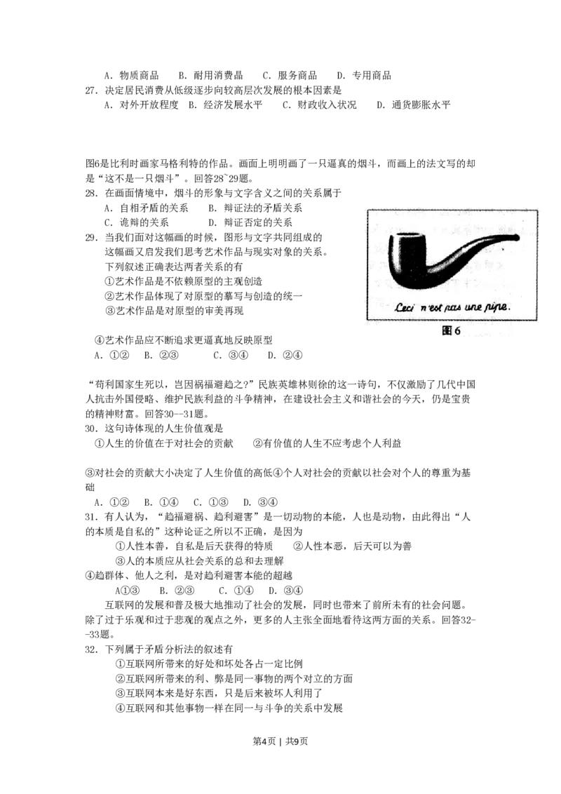 2005年江西高考文科综合真题及答案_历史高考真题试卷_旧1990-2007&middot;高考历史真题_1990-2007&middot;高考历史真题&middot;PDF_江西