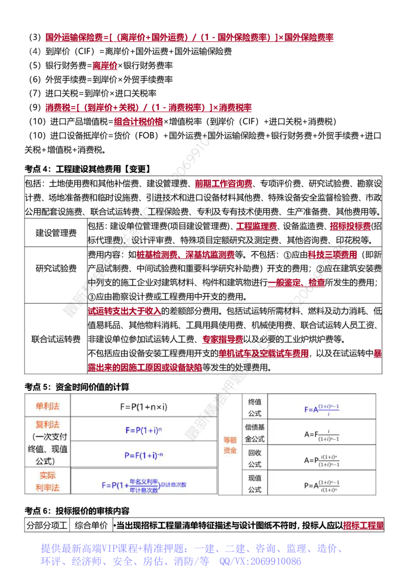 WM_2025年监理-土建控制-十大必考点_监理工程师_2025监理工程师_2025年监理工程师-各大机构_2025年监理-土建目标_机构3-223_07.考前十页纸