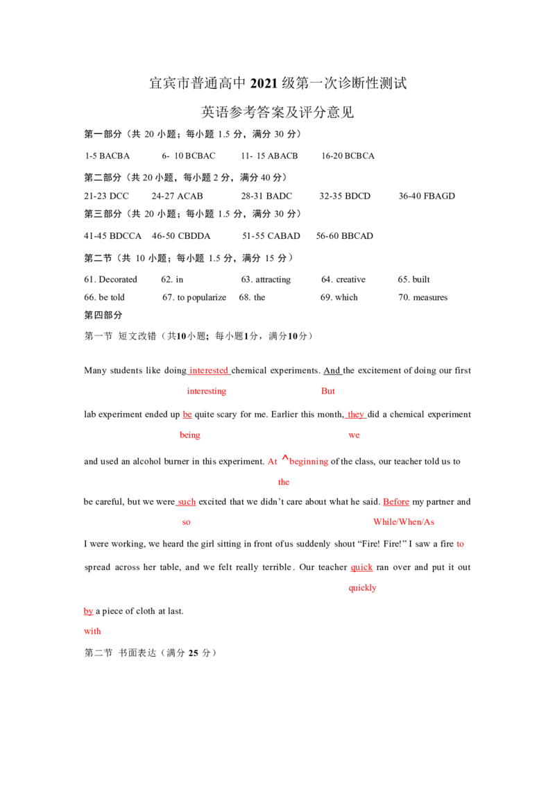 四川省宜宾市2023-2024学年高三上学期第一次教学质量诊断性考试英语答案(1)_2023年11月_0211月合集_2024届四川省宜宾市高三上学期第一次诊断性测试