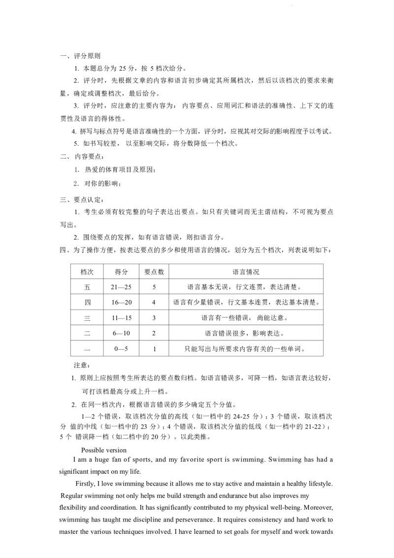四川省宜宾市2023-2024学年高三上学期第一次教学质量诊断性考试英语答案(1)_2023年11月_0211月合集_2024届四川省宜宾市高三上学期第一次诊断性测试