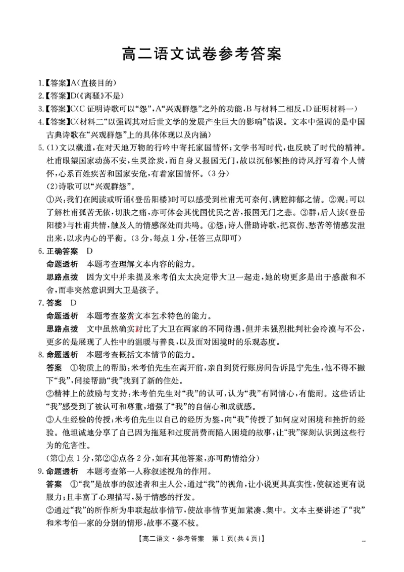 扫描件_高二语文试卷参考答案_2024-2025高二（7-7月题库）_2025年01月试卷_0108湖南省市县联考（示范性高中）2024-2025学年高二上学期12月月考