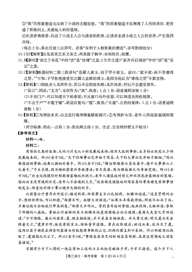 扫描件_高二语文试卷参考答案_2024-2025高二（7-7月题库）_2025年01月试卷_0108湖南省市县联考（示范性高中）2024-2025学年高二上学期12月月考