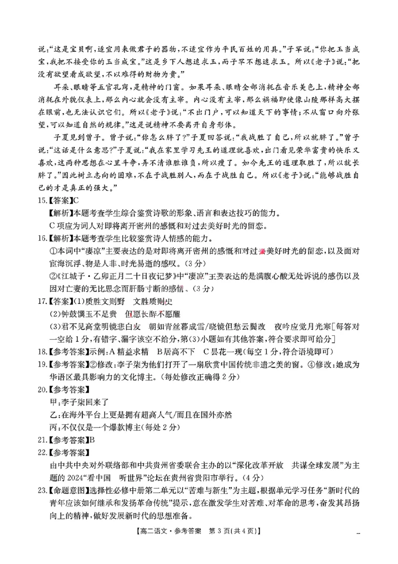 扫描件_高二语文试卷参考答案_2024-2025高二（7-7月题库）_2025年01月试卷_0108湖南省市县联考（示范性高中）2024-2025学年高二上学期12月月考
