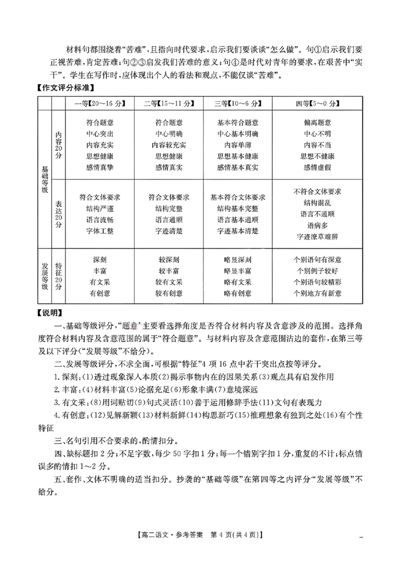 扫描件_高二语文试卷参考答案_2024-2025高二（7-7月题库）_2025年01月试卷_0108湖南省市县联考（示范性高中）2024-2025学年高二上学期12月月考