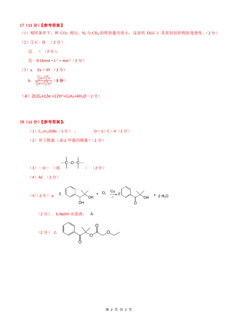 答案@定稿20240123江西省重点中学协作体2024届高三第一次联考化学试卷(1)_2024年2月_01每日更新_24号_2024届江西省重点中学协作体高三下学期第一次联考