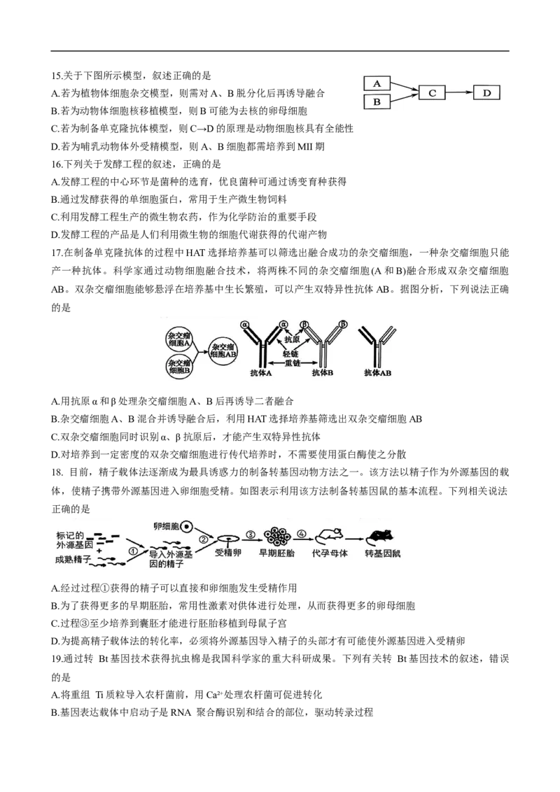 天津市五区县重点校联考2024-2025学年高二下学期4月期中生物试卷_2024-2025高二（7-7月题库）_2025年05月试卷_0526天津市五区县重点校联考2024-2025学年高二下学期4月期中考试