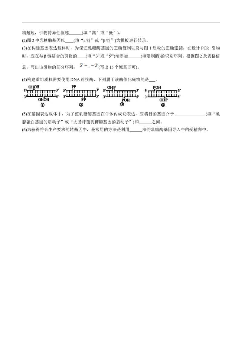 天津市五区县重点校联考2024-2025学年高二下学期4月期中生物试卷_2024-2025高二（7-7月题库）_2025年05月试卷_0526天津市五区县重点校联考2024-2025学年高二下学期4月期中考试