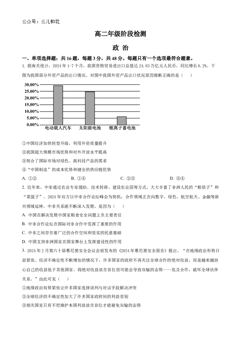 江苏省海安高级中学2024-2025学年高二上学期10月月考试题政治Word版含答案_2024-2025高二（7-7月题库）_2024年11月试卷_1109江苏省海安高级中学2024-2025学年高二上学期10月月考