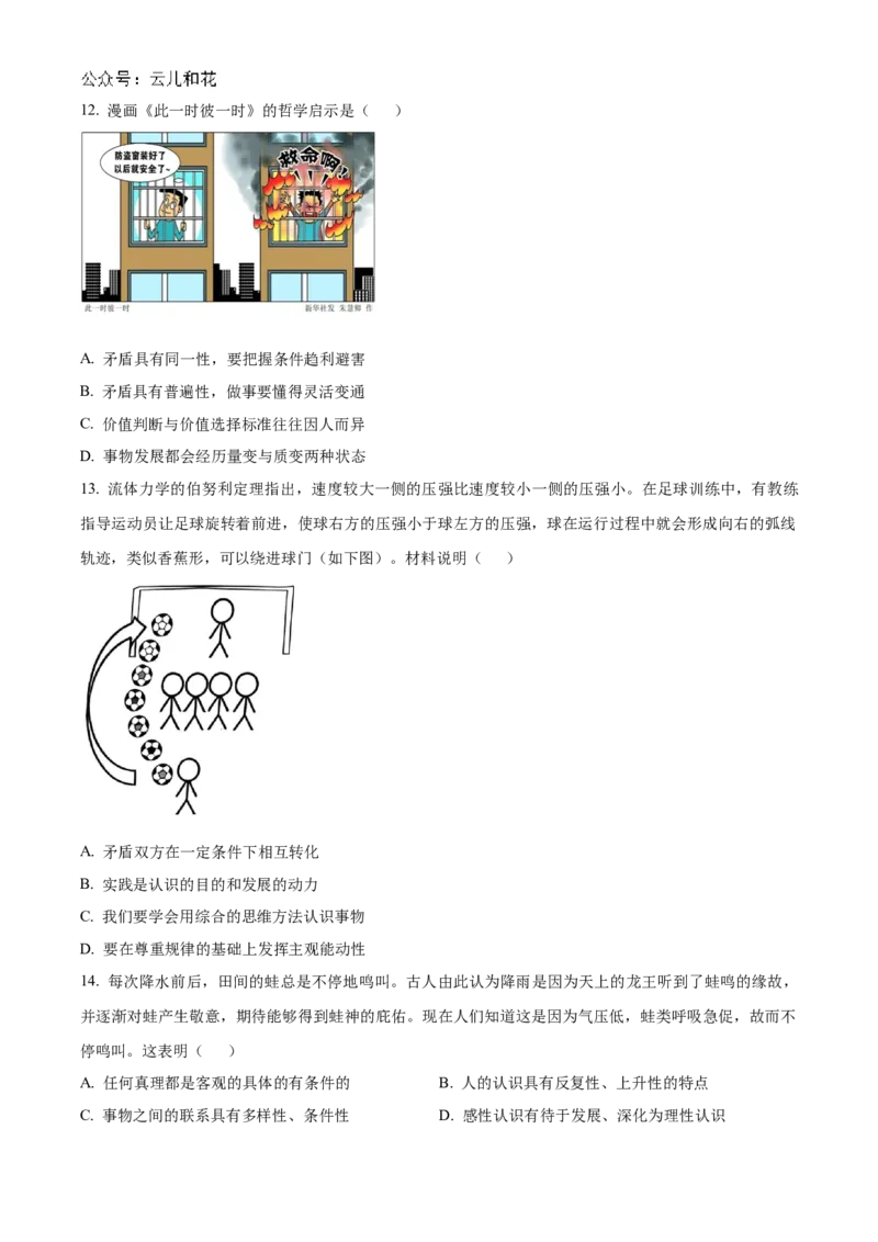 江苏省海安高级中学2024-2025学年高二上学期10月月考试题政治Word版含答案_2024-2025高二（7-7月题库）_2024年11月试卷_1109江苏省海安高级中学2024-2025学年高二上学期10月月考