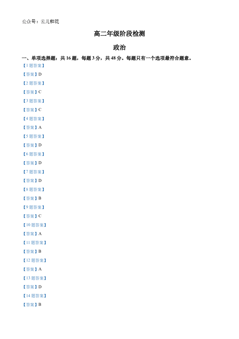 江苏省海安高级中学2024-2025学年高二上学期10月月考试题政治Word版含答案_2024-2025高二（7-7月题库）_2024年11月试卷_1109江苏省海安高级中学2024-2025学年高二上学期10月月考