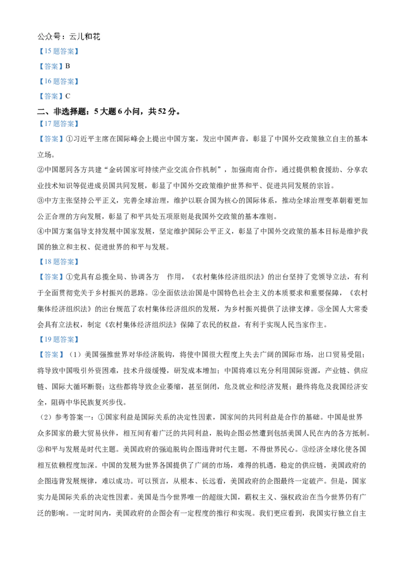 江苏省海安高级中学2024-2025学年高二上学期10月月考试题政治Word版含答案_2024-2025高二（7-7月题库）_2024年11月试卷_1109江苏省海安高级中学2024-2025学年高二上学期10月月考