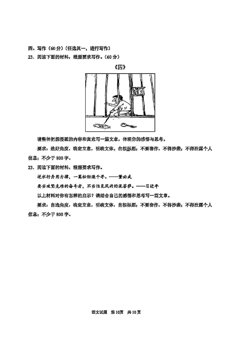 语文试题卷+答案_2024年5月_01按日期_30号_2024届山东省青岛市高三第三次适应性检测考试_山东省青岛市2024届高三年级第三次适应性检测考试(青岛三模)语文
