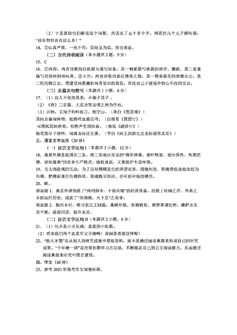 语文试题卷+答案_2024年5月_01按日期_30号_2024届山东省青岛市高三第三次适应性检测考试_山东省青岛市2024届高三年级第三次适应性检测考试(青岛三模)语文