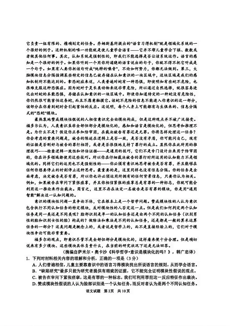 语文试题卷+答案_2024年5月_01按日期_30号_2024届山东省青岛市高三第三次适应性检测考试_山东省青岛市2024届高三年级第三次适应性检测考试(青岛三模)语文