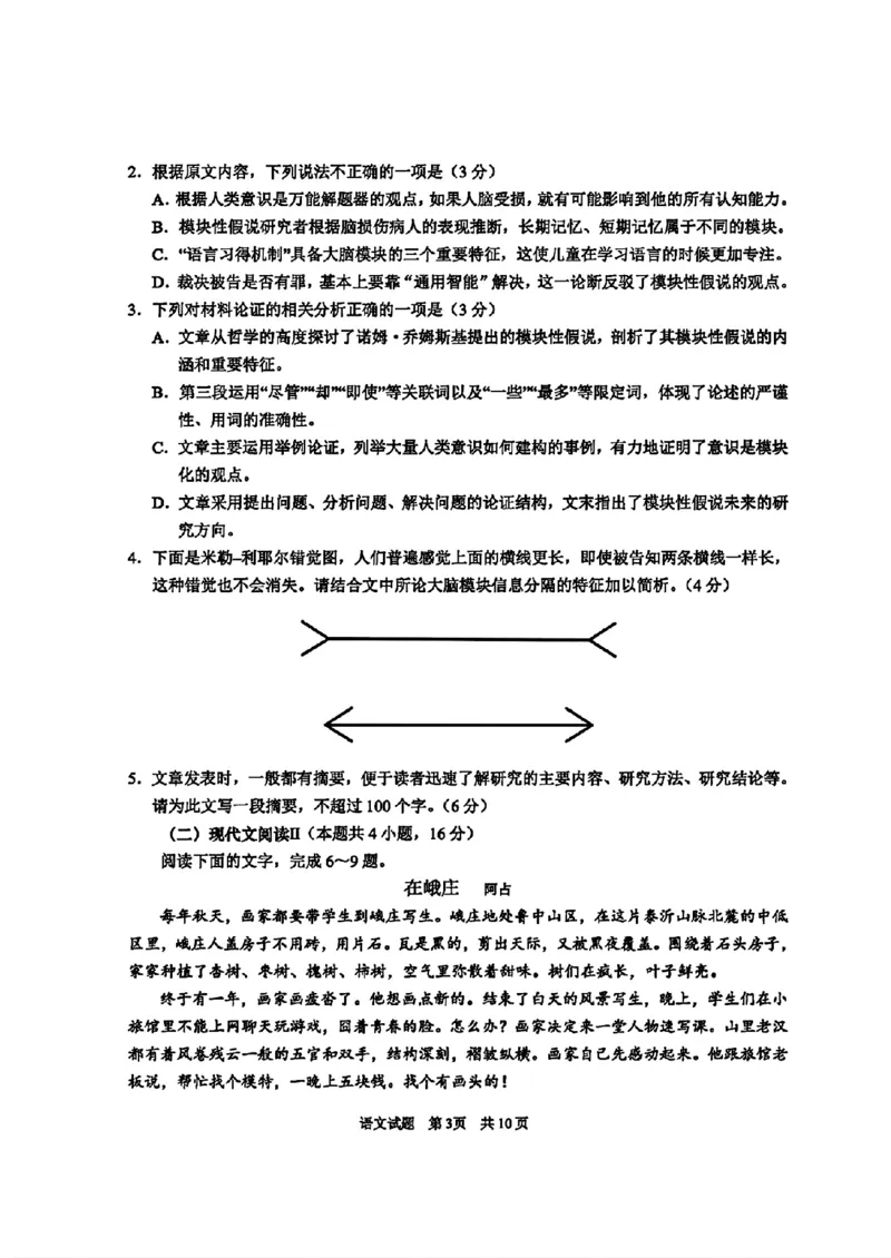 语文试题卷+答案_2024年5月_01按日期_30号_2024届山东省青岛市高三第三次适应性检测考试_山东省青岛市2024届高三年级第三次适应性检测考试(青岛三模)语文