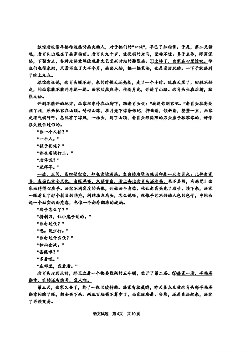 语文试题卷+答案_2024年5月_01按日期_30号_2024届山东省青岛市高三第三次适应性检测考试_山东省青岛市2024届高三年级第三次适应性检测考试(青岛三模)语文