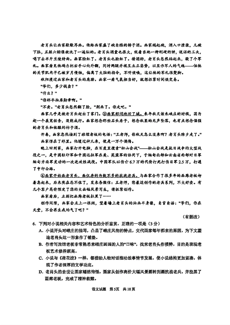 语文试题卷+答案_2024年5月_01按日期_30号_2024届山东省青岛市高三第三次适应性检测考试_山东省青岛市2024届高三年级第三次适应性检测考试(青岛三模)语文