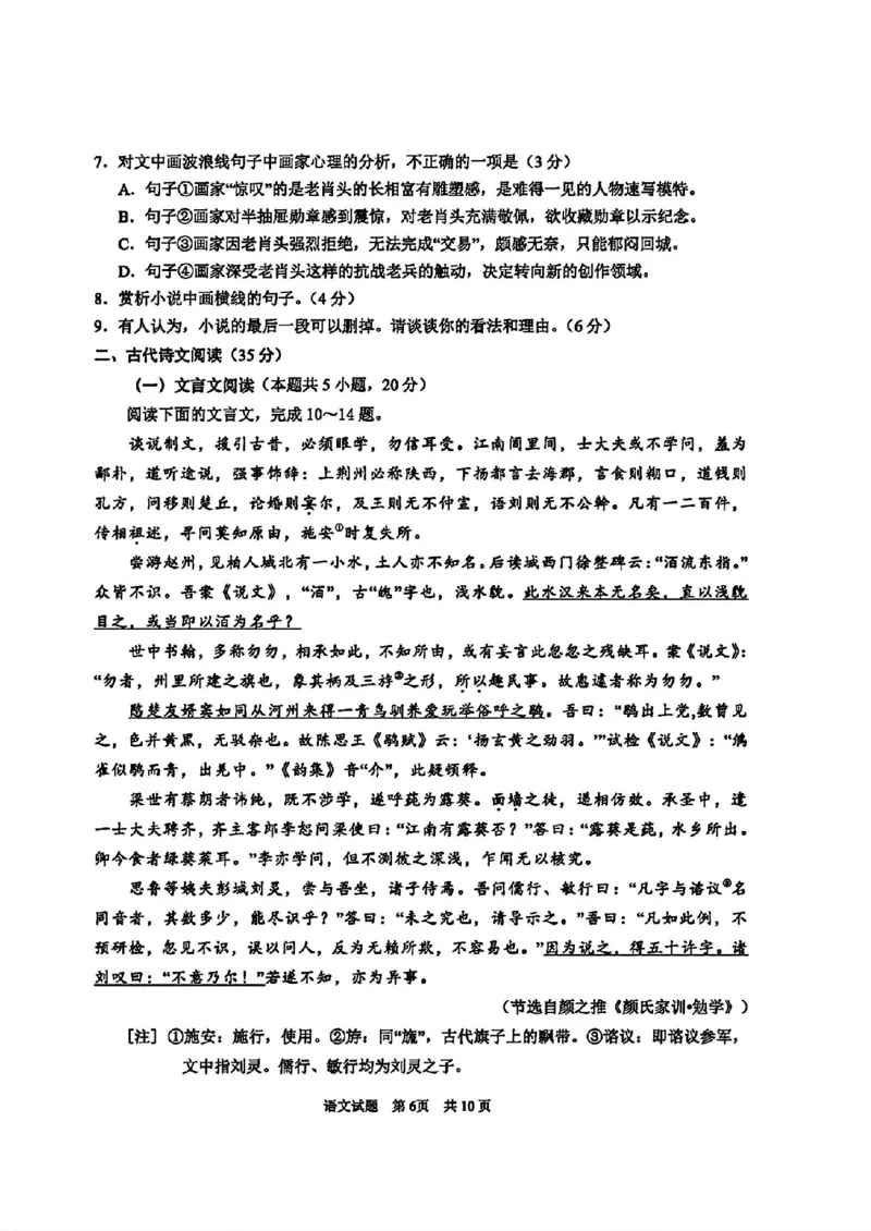 语文试题卷+答案_2024年5月_01按日期_30号_2024届山东省青岛市高三第三次适应性检测考试_山东省青岛市2024届高三年级第三次适应性检测考试(青岛三模)语文