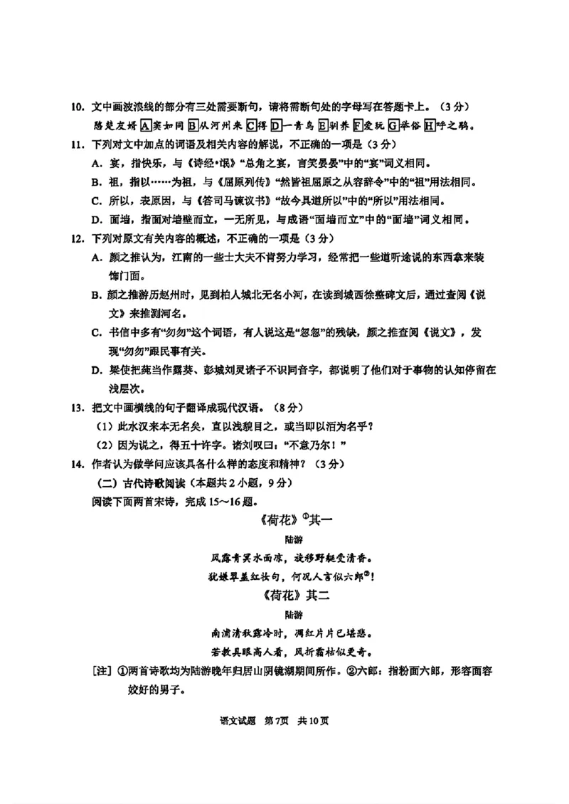 语文试题卷+答案_2024年5月_01按日期_30号_2024届山东省青岛市高三第三次适应性检测考试_山东省青岛市2024届高三年级第三次适应性检测考试(青岛三模)语文
