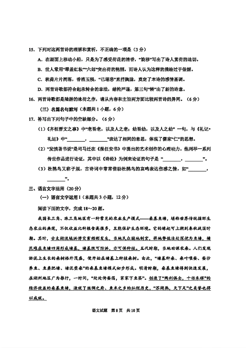 语文试题卷+答案_2024年5月_01按日期_30号_2024届山东省青岛市高三第三次适应性检测考试_山东省青岛市2024届高三年级第三次适应性检测考试(青岛三模)语文