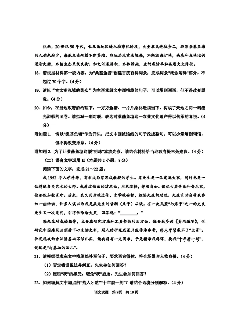 语文试题卷+答案_2024年5月_01按日期_30号_2024届山东省青岛市高三第三次适应性检测考试_山东省青岛市2024届高三年级第三次适应性检测考试(青岛三模)语文