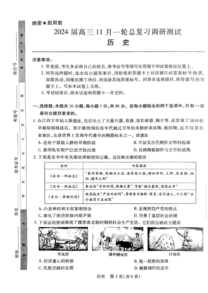 高三历史一模(1)_2023年11月_0211月合集_2024届江西省稳派高三上学期11月一轮总复习调研测试_江西省稳派2024届高三上学期11月一轮总复习调研测试历史
