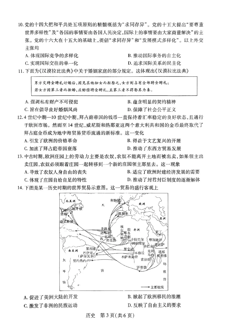 高三历史一模(1)_2023年11月_0211月合集_2024届江西省稳派高三上学期11月一轮总复习调研测试_江西省稳派2024届高三上学期11月一轮总复习调研测试历史