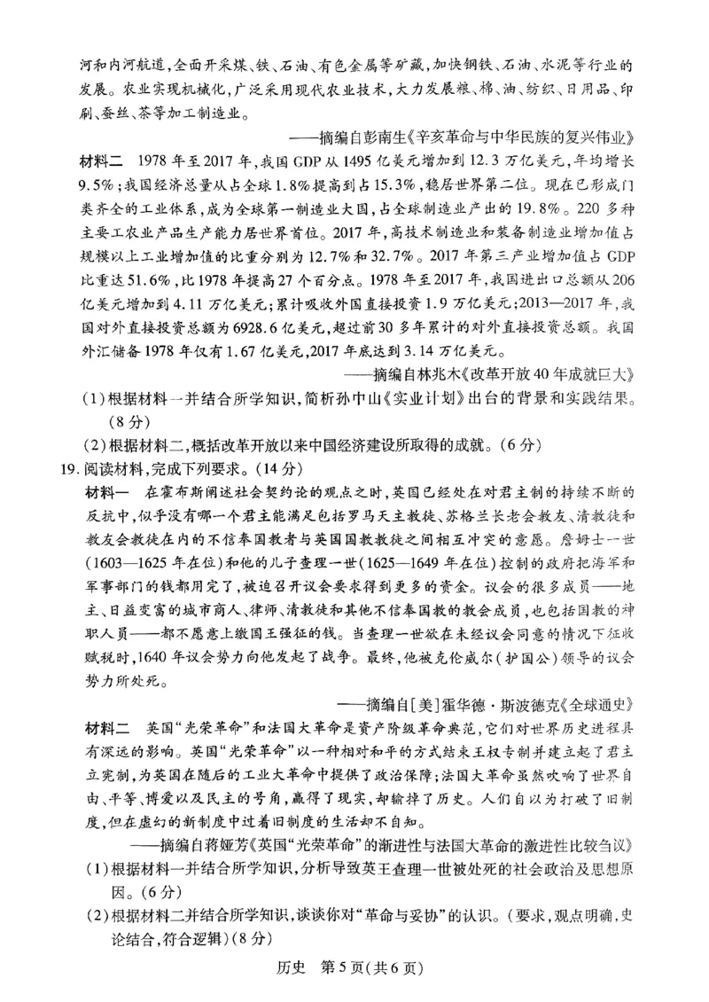 高三历史一模(1)_2023年11月_0211月合集_2024届江西省稳派高三上学期11月一轮总复习调研测试_江西省稳派2024届高三上学期11月一轮总复习调研测试历史