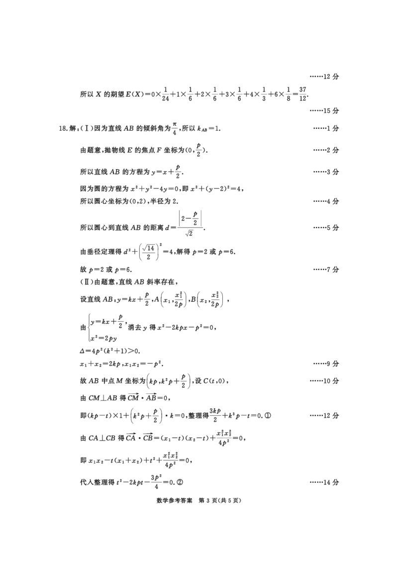 成都市2022级高中毕业班摸底测试数学参考答案及评分意见_2024-2025高三（6-6月题库）_2024年07月试卷_2407082025届四川成都高三零诊（成都市2022级高中毕业班摸底测试）