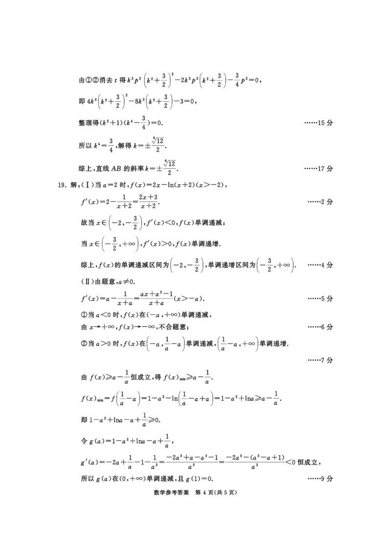 成都市2022级高中毕业班摸底测试数学参考答案及评分意见_2024-2025高三（6-6月题库）_2024年07月试卷_2407082025届四川成都高三零诊（成都市2022级高中毕业班摸底测试）